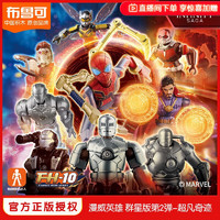 BLOKS 布鲁可积木 人 漫威英雄潮玩拼装模型群星版02超凡奇迹 端盒