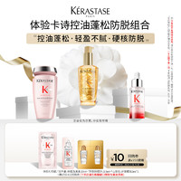 KÉRASTASE 卡诗 U先试用超市请返回频道页加购-不支持单拍-卡诗洁护韵头皮奢享礼