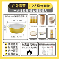 炊大皇一次性火锅锅具户外家用卡式炉露营野餐铝箔锡纸锅 一次性买齐【5只1430ml+加长30cm烧烤签+铝箔烧烤盘+10双筷子+10只纸碗+10只纸杯+20只纸盘】