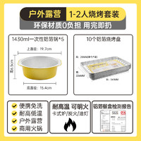 炊大皇一次性火锅锅具户外家用卡式炉露营野餐铝箔锡纸锅 【5只1430ml铝箔锅+10个铝箔烧烤盘】