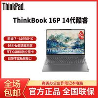 百亿补贴：ThinkPad 思考本 联想ThinkBook 16P 酷睿i7-14650HX RTX4060 16英寸3.2K 16+1T创作笔记本电脑