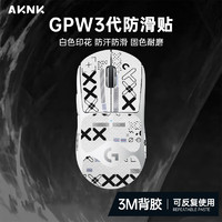 AKNK 适用GPW鼠标罗技防滑有线无线贴纸 狗屁王无线鼠标贴 吸汗防滑耐磨 罗技GPW三代-全包