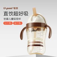 thyseed 世喜 儿童吸管杯直饮水杯宝宝学饮杯喝水喝奶重力球