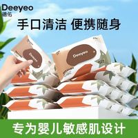 Deeyeo 德佑 湿巾婴儿湿巾加大加厚手口专用湿纸巾独立小包装随身便携批发