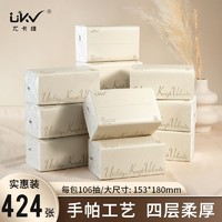 Ukv 尤卡维 424张大尺寸纸巾抽纸整箱批发大包家用面巾纸4层加厚106抽