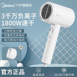 Midea 美的 吹风机大风力不伤发负离子护发恒温速干家用宿舍吹头发吹风筒