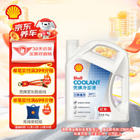 Shell 壳牌 四季通用冷却液 红色 -30℃ 4L