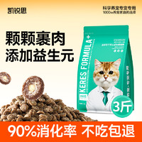 KERES 凯锐思 幼猫1到4月离乳期专用猫咪猫粮鲜肉无谷羊奶营养奶糕夹心粮