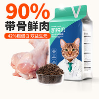 KERES 凯锐思 鲜肉猫粮成猫专用全价鸡肉无谷增肥发腮42%蛋白国产猫粮3斤