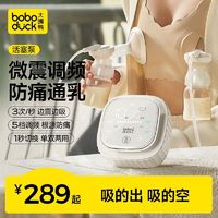 boboduck 大嘴鸭 吸奶器全自动电动孕产妇双边母乳吸乳挤奶拔奶神器