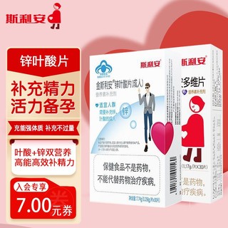 SCRIANEN 斯利安 金斯利安多维片备孕哺乳期前中后期多种维生素矿物质片30片