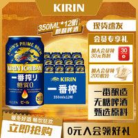 KIRIN 麒麟 啤酒日本原装进口 一番榨零糖啤酒 听装整箱装  350mL 12罐 牛皮纸箱