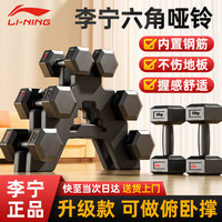 李宁(LI-NING)哑铃男女士健身家用环保器材初学者学生宿舍包胶六角小亚玲 4KG*2