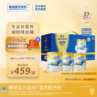 雅培益力佳SR营养配方粉 蛋白粉 辅助降血糖 均衡营养 低GI 礼盒 400g*3香草味