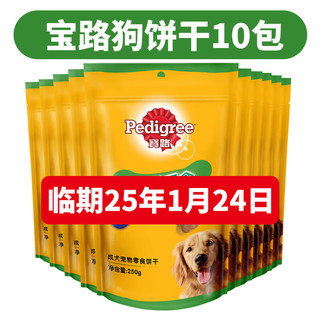 Pedigree 宝路 狗零食 通用成犬泰迪柯基狗饼干250g 250g*10包