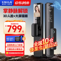 KAILAI 凯利莱 K9s3D人脸识全自动智能指纹锁可视猫眼推拉家用防盗门密码锁电子 3D人脸识别+远程解锁+可视猫眼