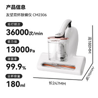 UWANT 友望除螨仪  CM2306大白