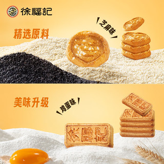 徐福记 小叭叭 岩板烧煎饼 香脆饼干休闲零食品425g/袋