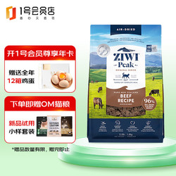 ZIWI 滋益巅峰 无谷风干牛肉味猫粮  1kg