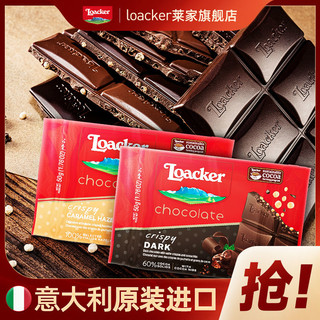 Loacker 莱家 意大利进口榛子焦糖黑巧克力50g