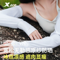 百亿补贴：XTEP 特步 宽松冰袖夏季防晒防紫外线男女套指冰袖凉爽骑行开学薄款袖套