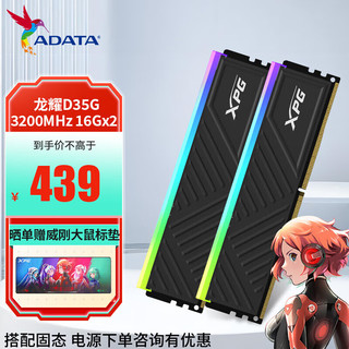 威刚 32GB(16GB*2)套装 DDR4 3200频率 台式机内存条 XPG龙耀D35G 黑色电竞RGB内存条