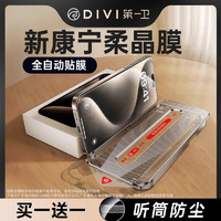 DIVI 第一卫 iPhone15ProMax钢化膜适用苹果14高清13/12/16防摔无尘仓膜