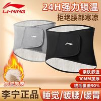 百亿补贴：LI-NING 李宁 保暖护腰加绒加厚男女老年人冬季保暖可调节抗寒护胃护肚子