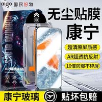 百亿补贴：aigo 爱国者 适用iQOONeo9康宁无尘舱钢化膜Neo8pro/Neo7全屏12/11/10/9手机膜