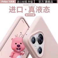 百亿补贴：PHILIPS 飞利浦 适用华为Pura70Pro+手机壳Pura70新款液态硅胶p70ultra爆款