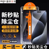 百亿补贴：aigo 爱国者 苹果16/15Pro钢化膜全屏iPhone14/15Promax防窥13/12康宁膜