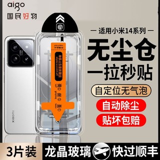 百亿补贴：aigo 爱国者 适用小米14/13康宁钢化膜红米K70K60K50无尘舱全屏note13手机膜12