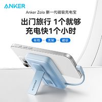 百亿补贴：Anker 安克 zolo 磁吸充电宝 10000mAh 30W