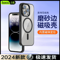 HOCO 浩酷 苹果15磁吸手机壳iPhone16防摔14promax全包保护套13/12软壳