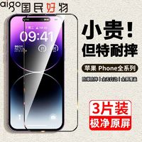 百亿补贴：aigo 爱国者 适用苹果15promax细边钢化膜iPhone14/13/12/11/xr手机膜