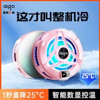 百亿补贴：aigo 爱国者 手机散热器磁吸背夹两用半导体制冷静音降温直播打游戏苹果