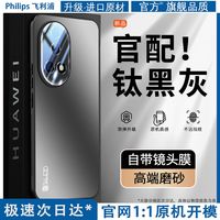 百亿补贴：PHILIPS 飞利浦 适用华为nova12手机壳nova12pro自带镜头膜novs保护套Ultra