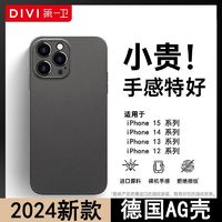 百亿补贴：DIVI 第一卫 适用苹果16/15手机壳iPhone14磨砂13ProMax新款12软1防摔sR