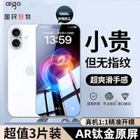 百亿补贴：aigo 爱国者 苹果16promax钢化膜15防窥14防尘13全屏11/12pro高清手机膜