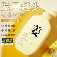 百亿补贴：米云 生姜洗发水去屑控油蓬松洗头膏洗发露洗发膏洗护套装国货正品