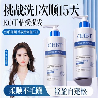 百亿补贴：OHBT 修护护发素持久留香柔顺发膜改善干枯毛躁润发乳洗发水套装