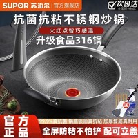 SUPOR 苏泊尔 炒锅家用316抗菌不锈钢炒菜锅不粘锅火红点锅电磁燃气通用