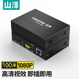 SAMZHE 山泽 HDMI网络延长器 RJ45网口网线100米HDMI信号放大器 发射+接收器1080P无损传输SZ-3100W