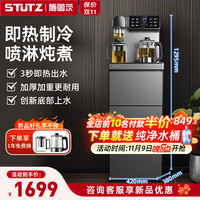 STUTZ即热式茶吧机饮水机家用2024高端客厅用智能煮茶底部上水下置式水桶制冷直饮机茶吧柜一体 【3秒即热+喷淋煮茶+泡茶】C1-D 即热制冷型