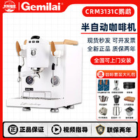 格米莱（GEMILAI）CRM3131C 鹦鹉 商用半自动咖啡机 意式家用奶茶店现磨浓缩  CRM3131C白色+