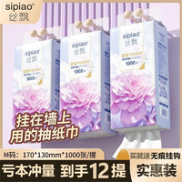 sipiao 丝飘 悬挂式抽纸 4层275抽12包