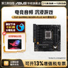 ASUS 华硕 TUF GAMING B650M-PLUS WIFI M-ATX主板（AMD AM5、B650）