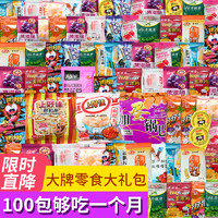 喜梦客  零食大礼包100包