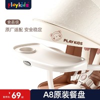 playkids 普洛可 A8通用加大加宽可拆卸多功能餐盘