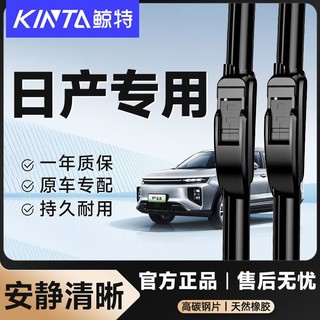 鲸特 适用日产轩逸雨刮器原装14代21经典原厂胶条19款新18东风16雨刷片